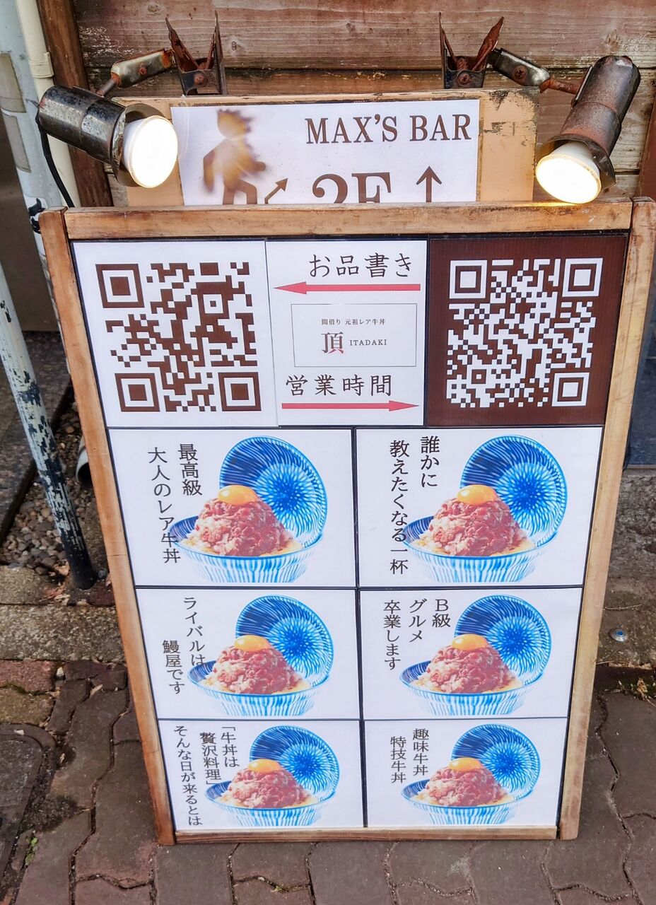 ごはん】愛知県産の鳳来牛を使ったレア牛丼が味わえる「間借り