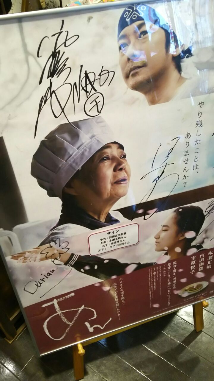 河瀬直美監督作品 あん 西野靖浩の日記 河瀬直美監督作品 あん 西野靖浩の日記