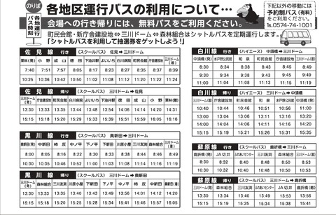 美濃白川ふるさとまつり2023‗シャトルバス切り抜き