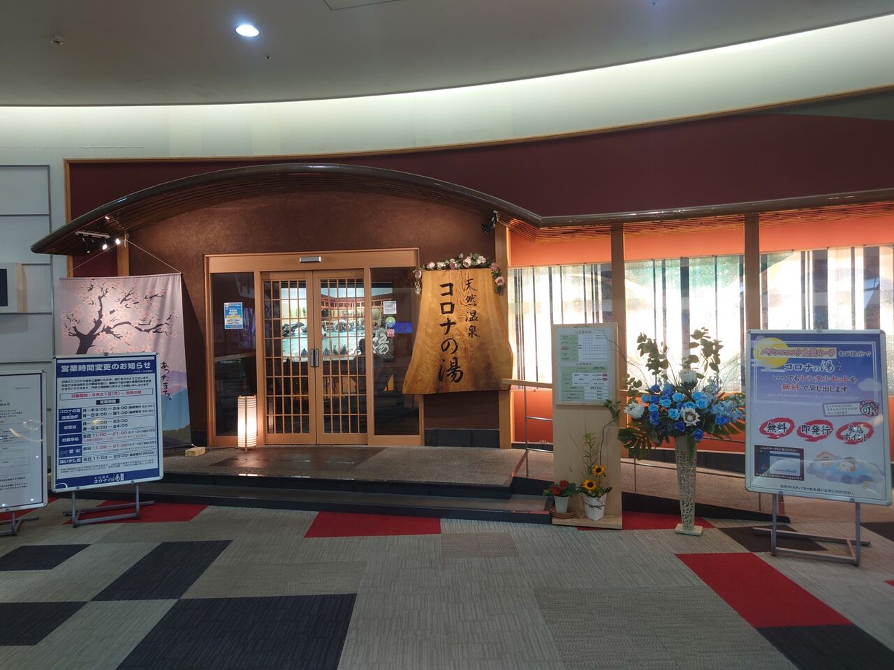 サウナ 天然温泉 コロナの湯 大垣店 岐阜県 大垣市 西野靖浩の日記 サウナ 天然温泉 コロナの湯 大垣店 岐阜県 大垣市 西野靖浩の日記