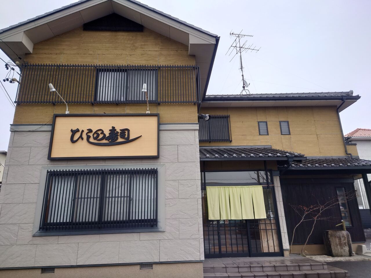 お寿司 ひしの寿司 岐阜県 各務原市 西野靖浩の日記