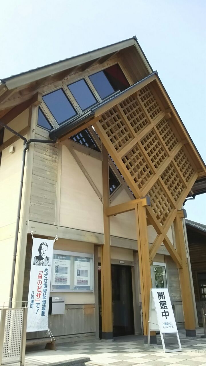 千畝 記念 館 杉原