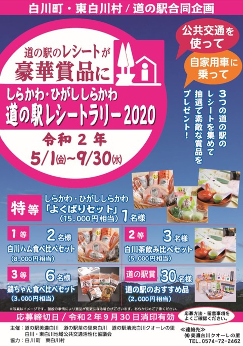 レシートラリー2020 スクショ