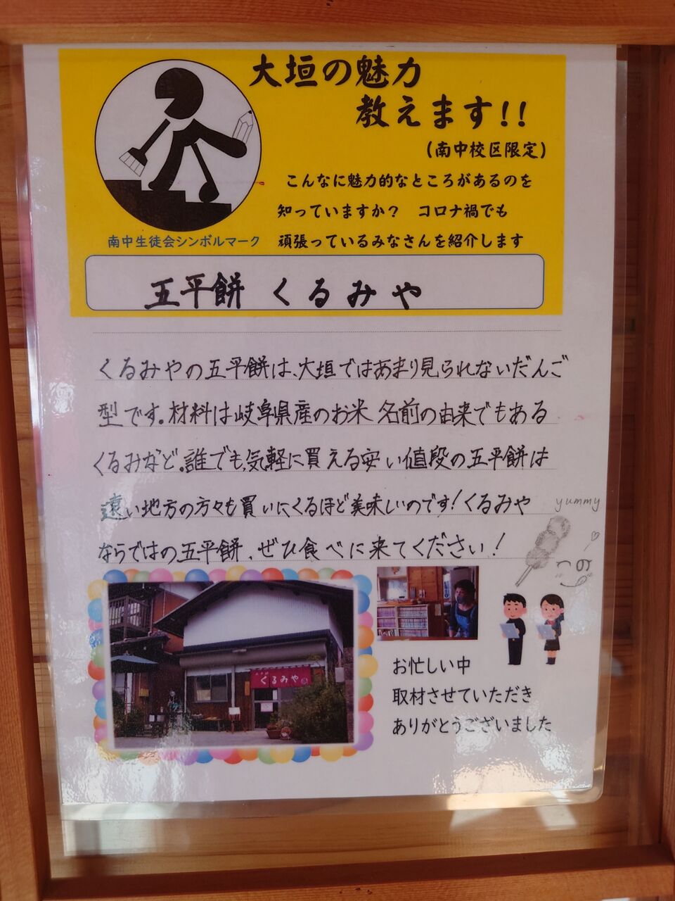 五平餅 大垣にもあった くるみや 岐阜県 大垣市 西野靖浩の日記