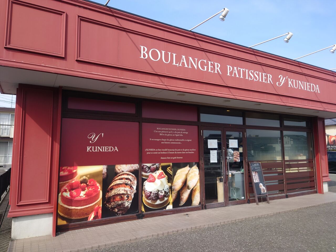 ケーキ屋 モンブランがとにかく美味しい Y Kunieda 岐阜県 大垣市 西野靖浩の日記 ケーキ屋 モンブランがとにかく美味しい Y Kunieda 岐阜県 大垣市 西野靖浩の日記