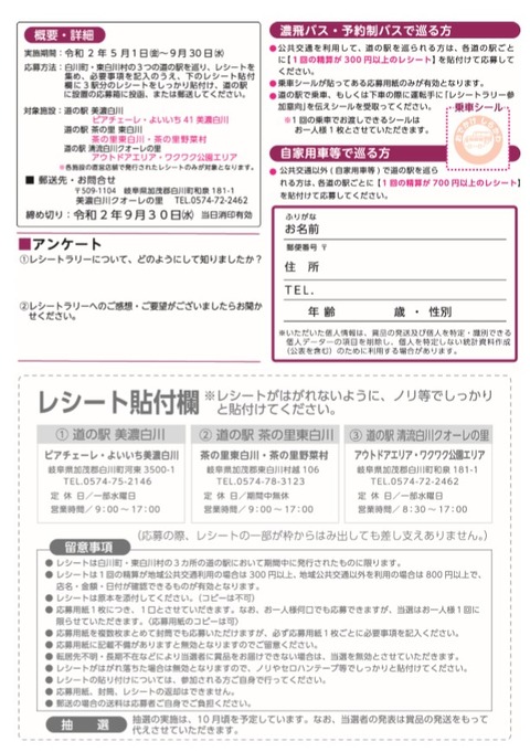 レシートラリー2020 裏スクショ