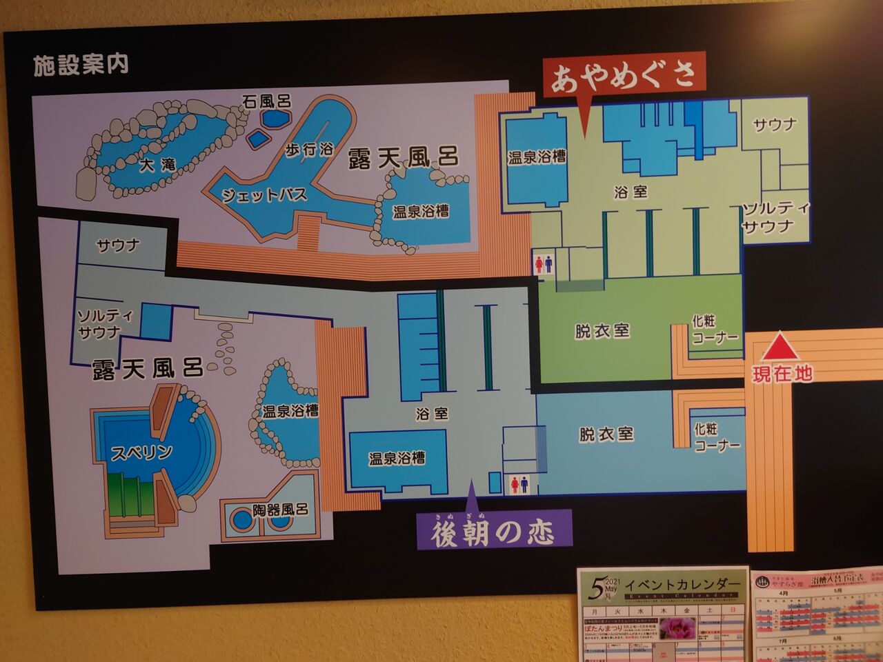 サウナ やまと温泉 やすらぎ館 岐阜県 郡上市 西野靖浩の日記