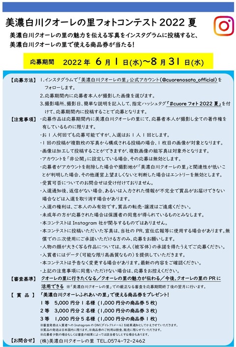 インスタグラムフォト夏2022チラシ裏_page-0001~2