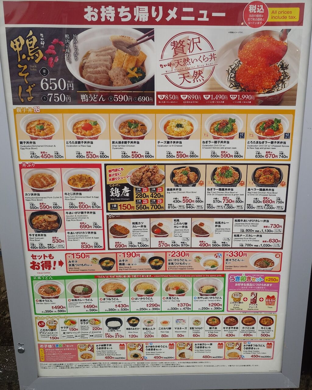 話題！「なか卯」の『天然イクラ丼』食べてきた！ : 西野靖浩の日記