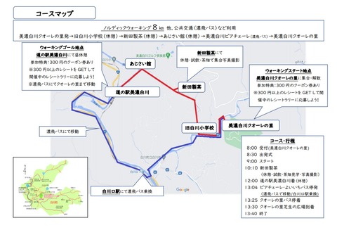 美濃白川・道の駅ウォーキング2021チラシ 切り取り裏