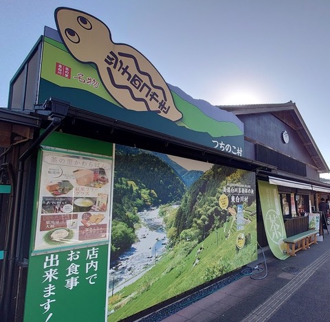 道の駅茶の里