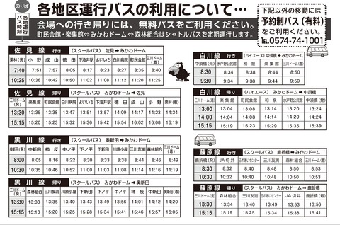 シャトルバス時刻表_ふるさとまつり2025