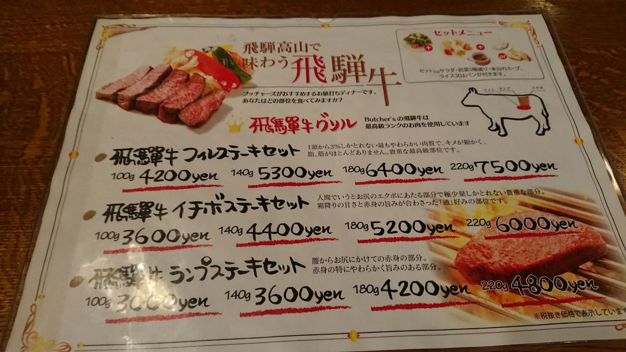 ブッチャーズバル 飛騨牛が美味しいインバウンドのお客さんで賑わう炭火焼きステーキのお店 岐阜県 高山市 西野靖浩の日記 ブッチャーズバル 飛騨牛が美味しいインバウンドのお客さんで賑わう炭火焼きステーキのお店 岐阜県 高山市 西野靖浩の日記