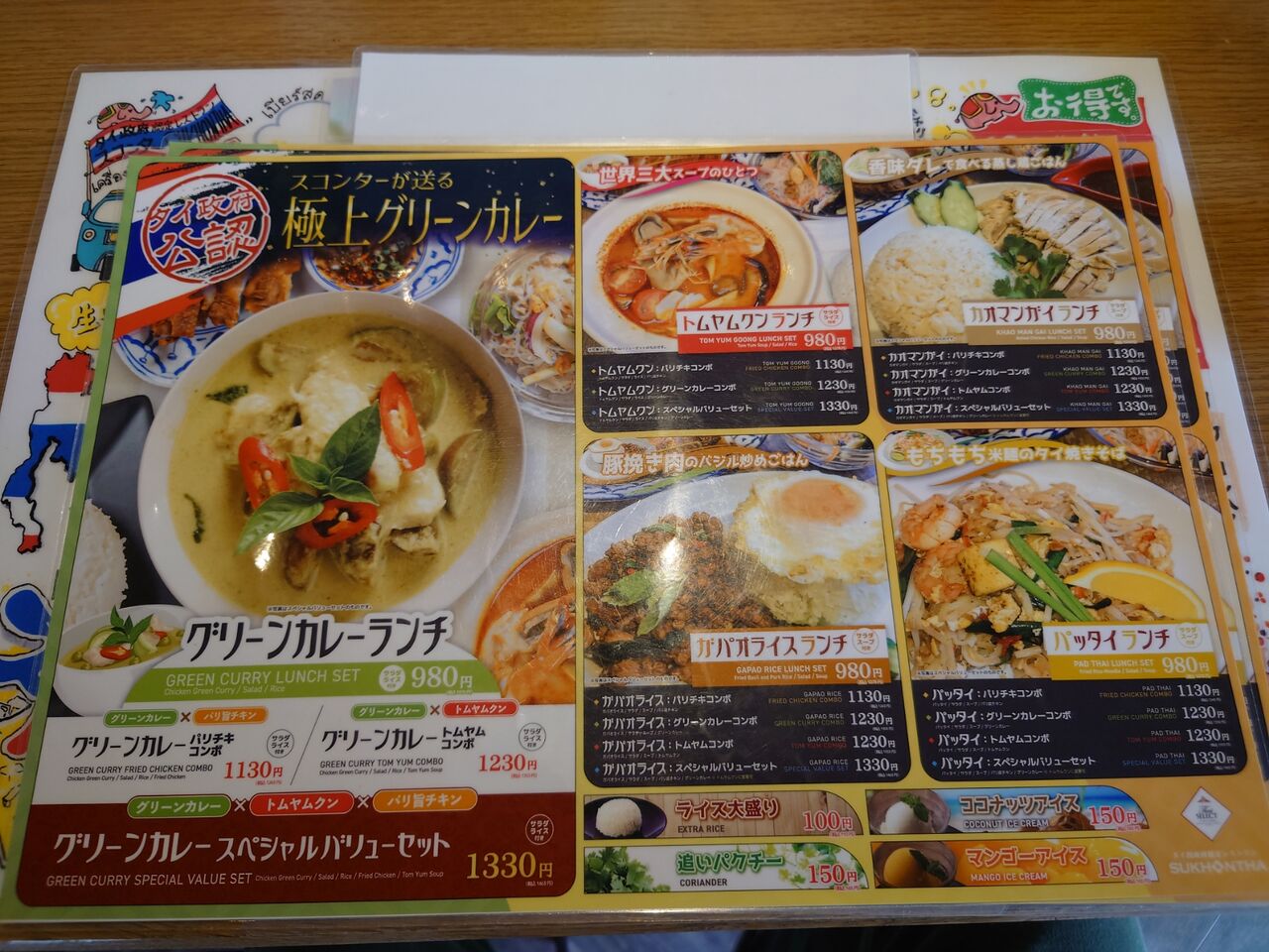 タイ料理 名古屋テレビ塔がある 久屋大通公園 で タイ政府認定レストラン の看板に引き寄せられしまった スコンター Rayard Hisaya Odori Park店 年9月オープン 西野靖浩の日記
