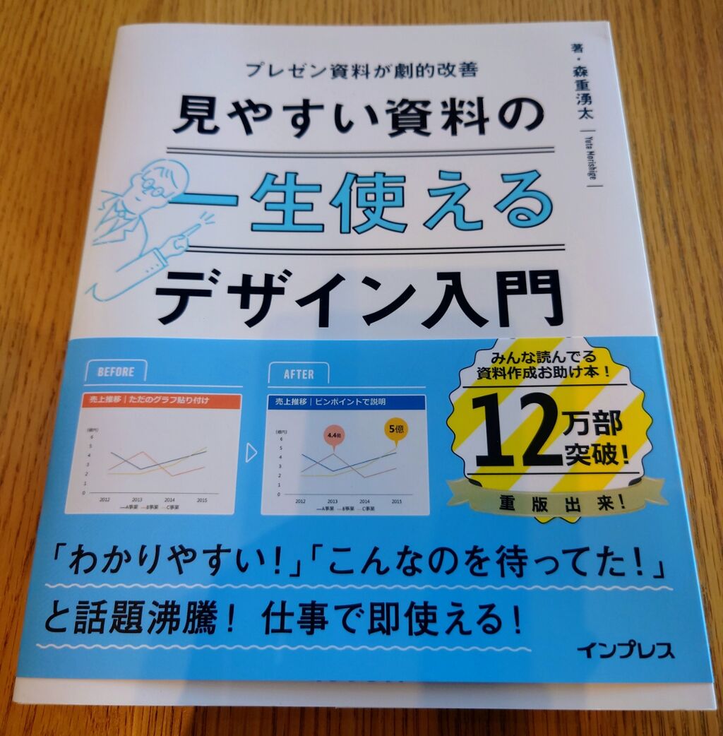 2021新作】 一生使える 見やすい資料のデザイン入門