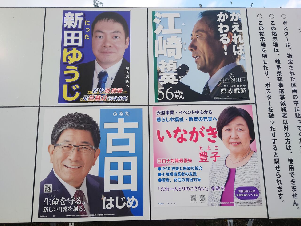 さあ 岐阜県知事選挙21 21年1月24日投開票 西野靖浩の日記 さあ 岐阜県知事選挙21 21年1月24日投開票 西野靖浩の日記