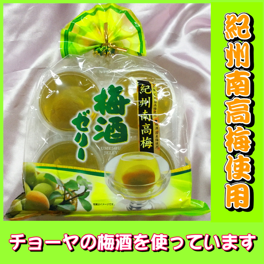 おっっきな梅が入った梅酒ゼリー おみえ さえちゃんのオカシな日記