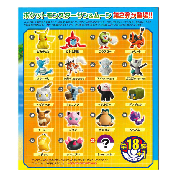 予約販売開始 チョコエッグ ポケモン おみえ さえちゃんのオカシな日記 予約販売開始 チョコエッグ ポケモン おみえ さえちゃんのオカシな日記