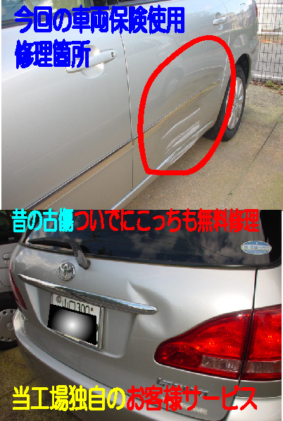車の車両保険修理 当工場は昔の古傷ついでにこっは無料修理 車キズ凹み防府 ボディーショップ藤村 車の車両保険修理 当工場は昔の古傷ついでにこっは無料修理 車キズ凹み防府 ボディーショップ藤村