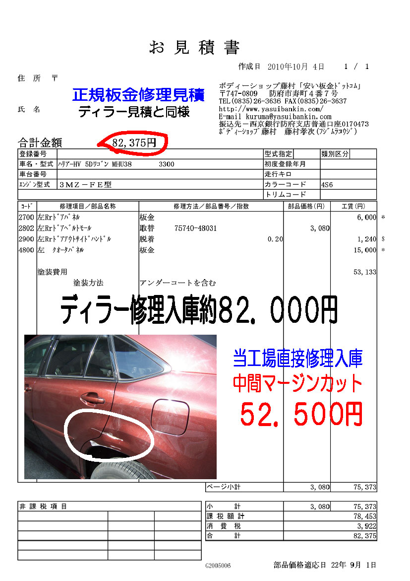 車キズ凹み防府 ボディーショップ藤村 山口県情報 車キズ凹み防府 ボディーショップ藤村 山口県情報