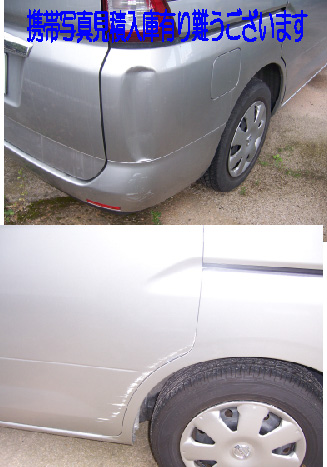 車キズ凹みのカメラ携帯写真見積の仕掛け人 車キズ凹み防府 ボディーショップ藤村 車キズ凹みのカメラ携帯写真見積の仕掛け人 車キズ凹み防府 ボディーショップ藤村