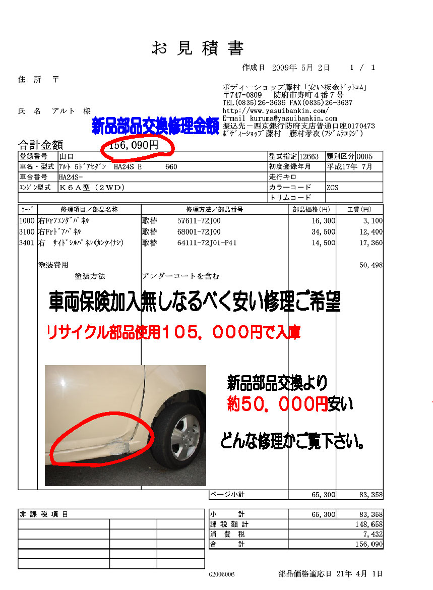 車の事故車修理方法を変える 車キズ凹み防府 ボディーショップ藤村 車の事故車修理方法を変える 車キズ凹み防府 ボディーショップ藤村