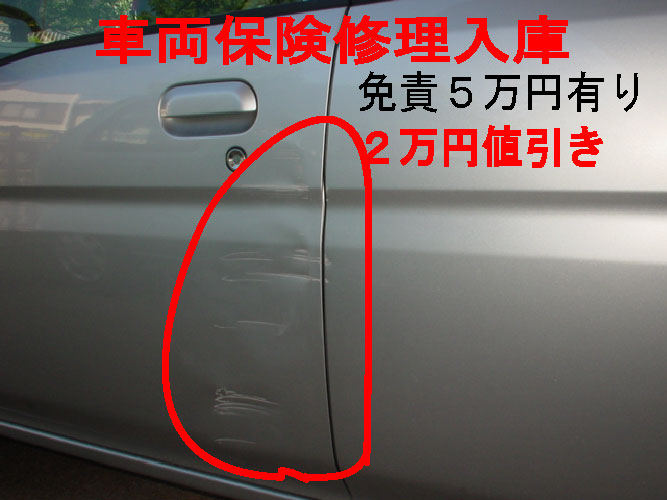 工場ｌｉｎｅ 登録サービス 車両保険免責５万円 過失割合値引き 車ｷｽﾞ凹み防府 ﾎﾞﾃﾞｨｰｼｮｯﾌﾟ藤村