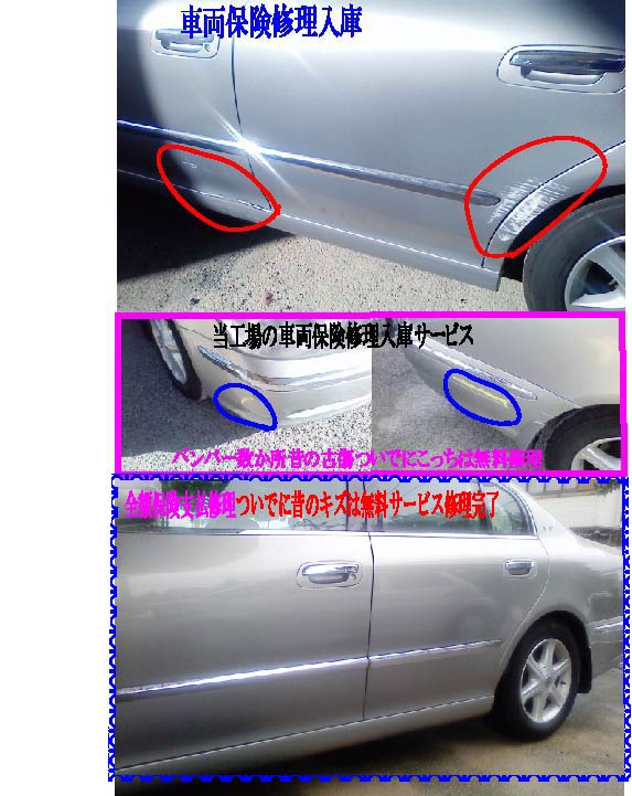 車両保険修理昔の古傷はついでに無料完了 車ｷｽﾞ凹み防府 ﾎﾞﾃﾞｨｰｼｮｯﾌﾟ藤村
