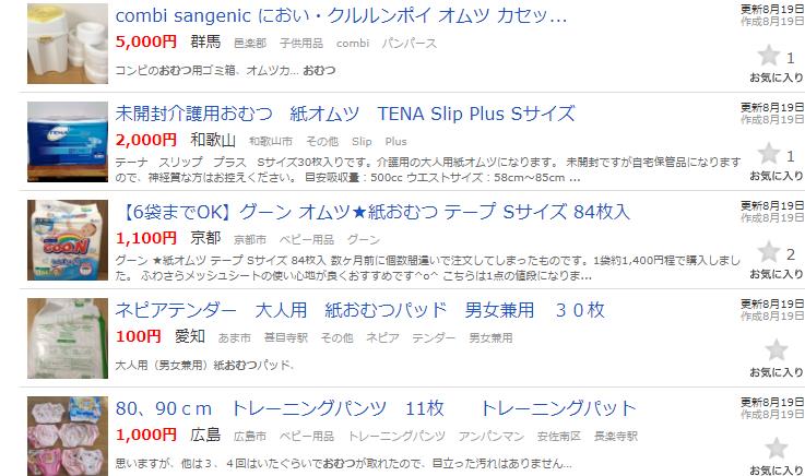 群馬 ジモティー