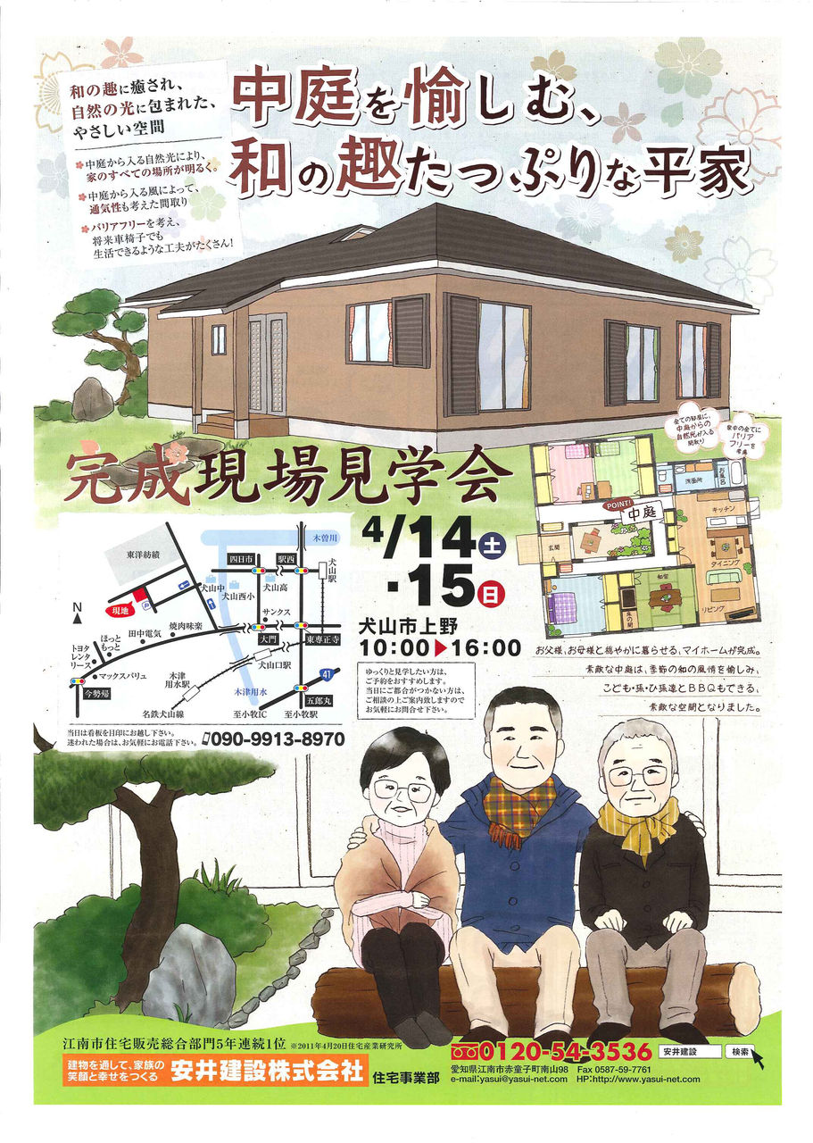 4 14 15 完成見学会のお知らせ 安井建設 丹羽夏美のブログ