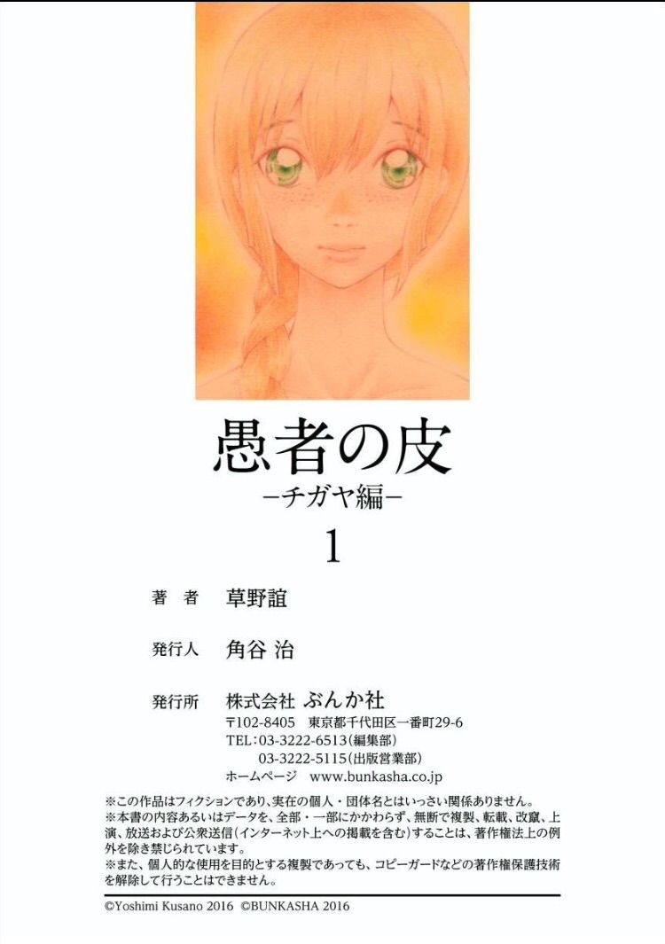 愚者の皮 チガヤ編 5 7話 45点 あらすじ 感想 ネタバレ やーすの３ｒｄケン攻略マガジン