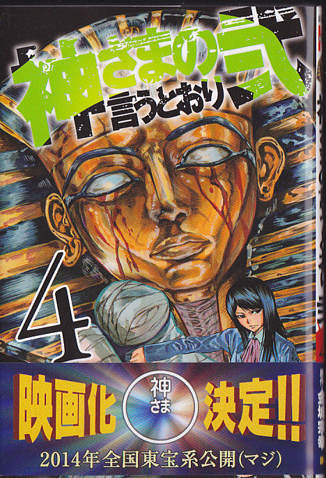 デスゲーム漫画やーすセレクト７ やーすの３ｒｄケン攻略マガジン