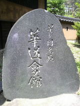 星ケ丘光苑華道会館