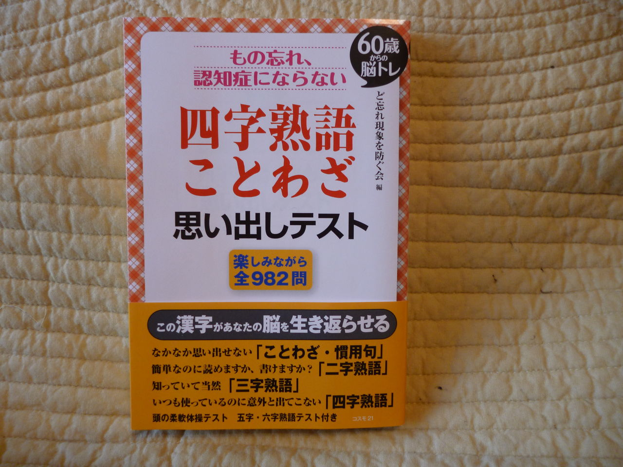 第1787回 ど忘れ現象 防ぐ思い出しテスト 菅原恭正ブログ