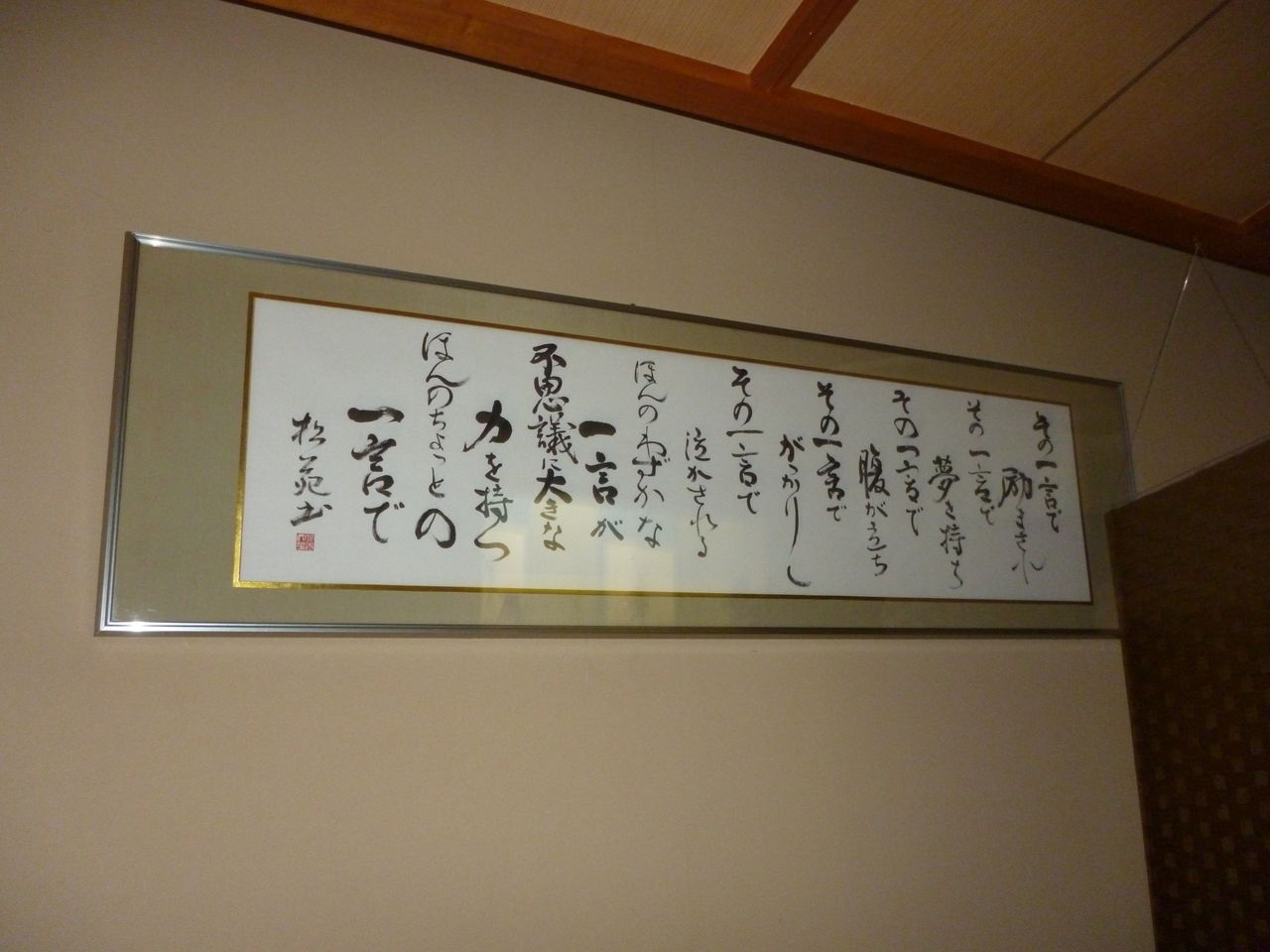 第1165回 その一言で 菅原恭正ブログ