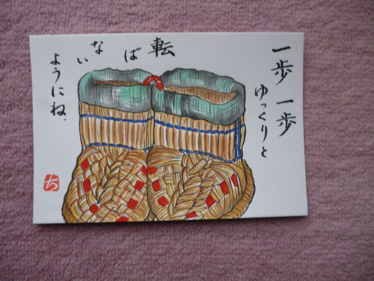 第1625回 妹からの 絵手紙 菅原恭正ブログ