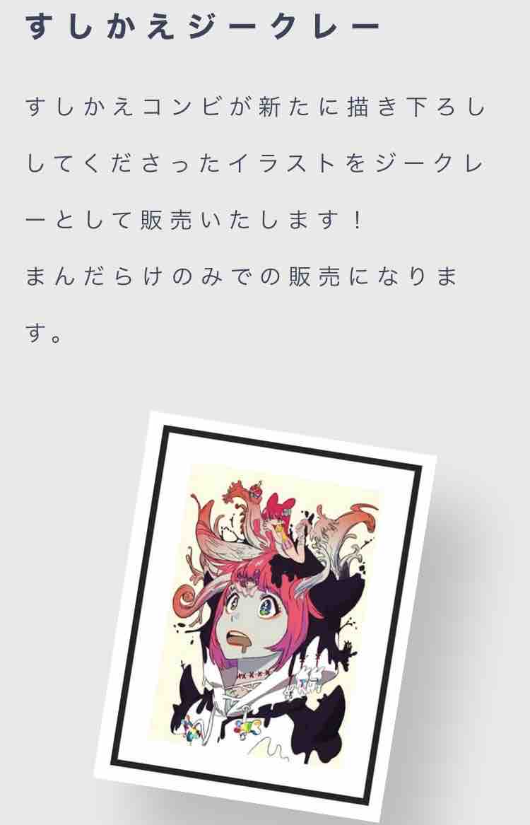 寿司食えでも買えでもない 続 千葉 せんよう の堕天聖 の導きとともに
