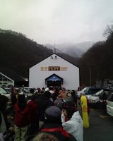 田代乗り場