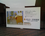 オルセー美術館展