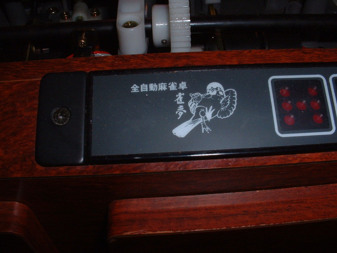 全自動麻雀卓修理 お祭好きの電気屋 岡電のブログ