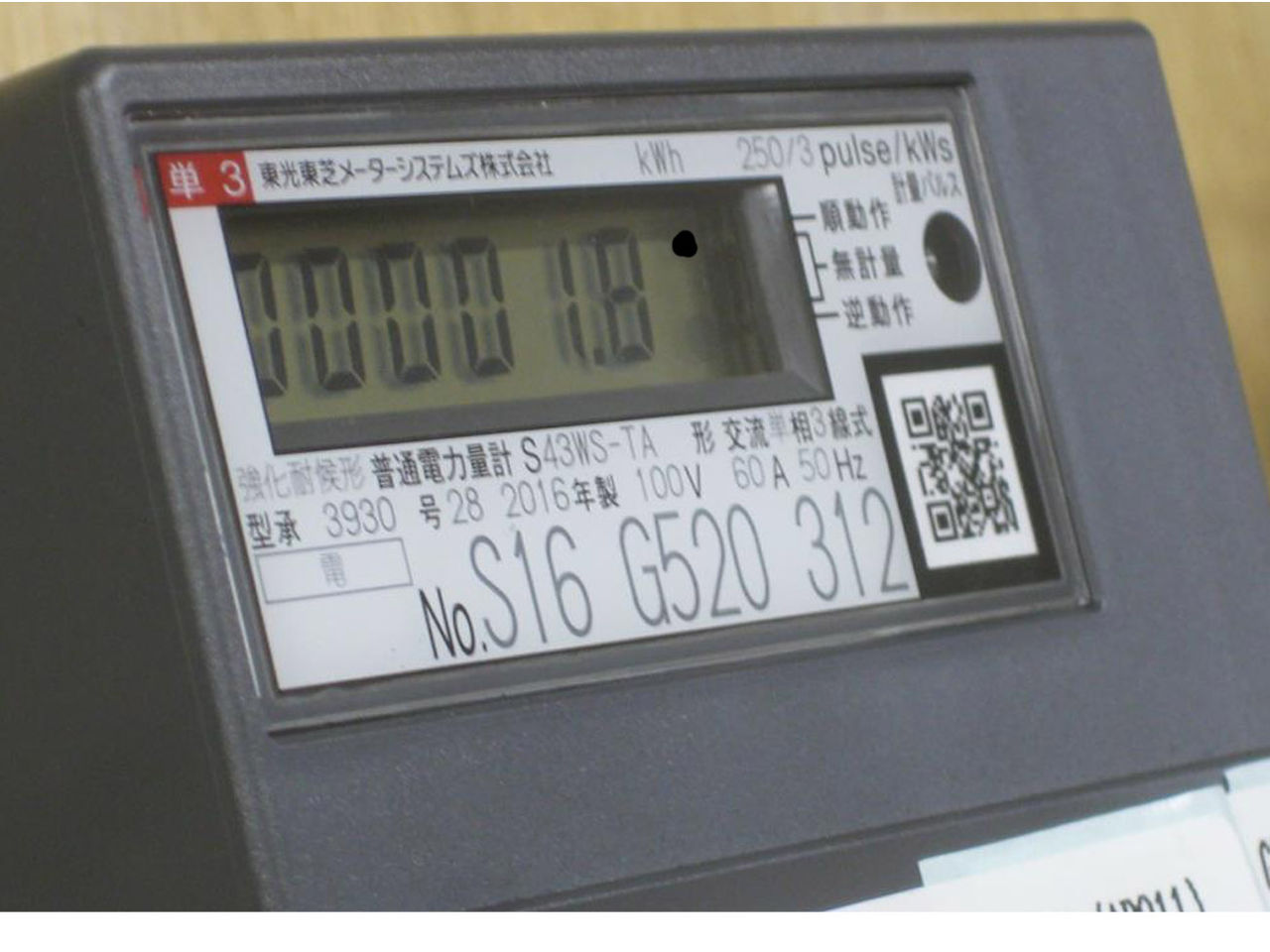 スマートメーターの見方 お祭好きの電気屋 岡電のブログ