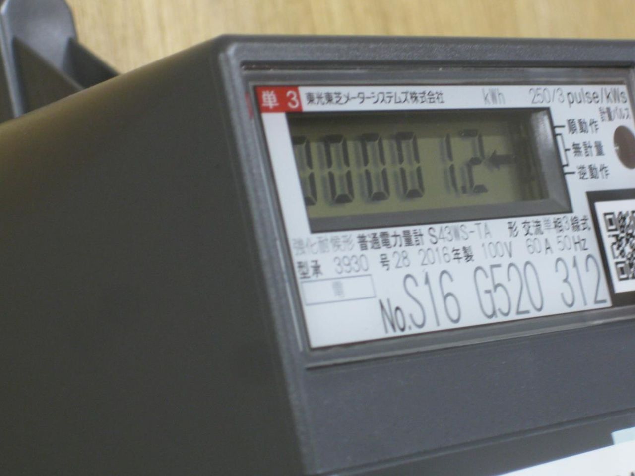 スマートメーターの見方 お祭好きの電気屋 岡電のブログ スマートメーターの見方 お祭好きの電気屋 岡電のブログ