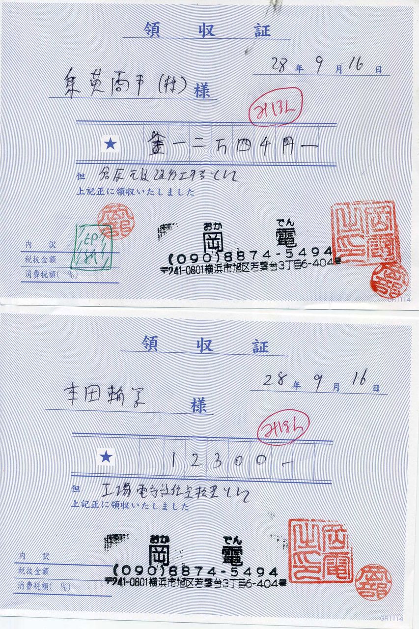 今時領収書不正なんて お祭好きの電気屋 岡電のブログ 今時領収書不正なんて お祭好きの電気屋 岡電のブログ