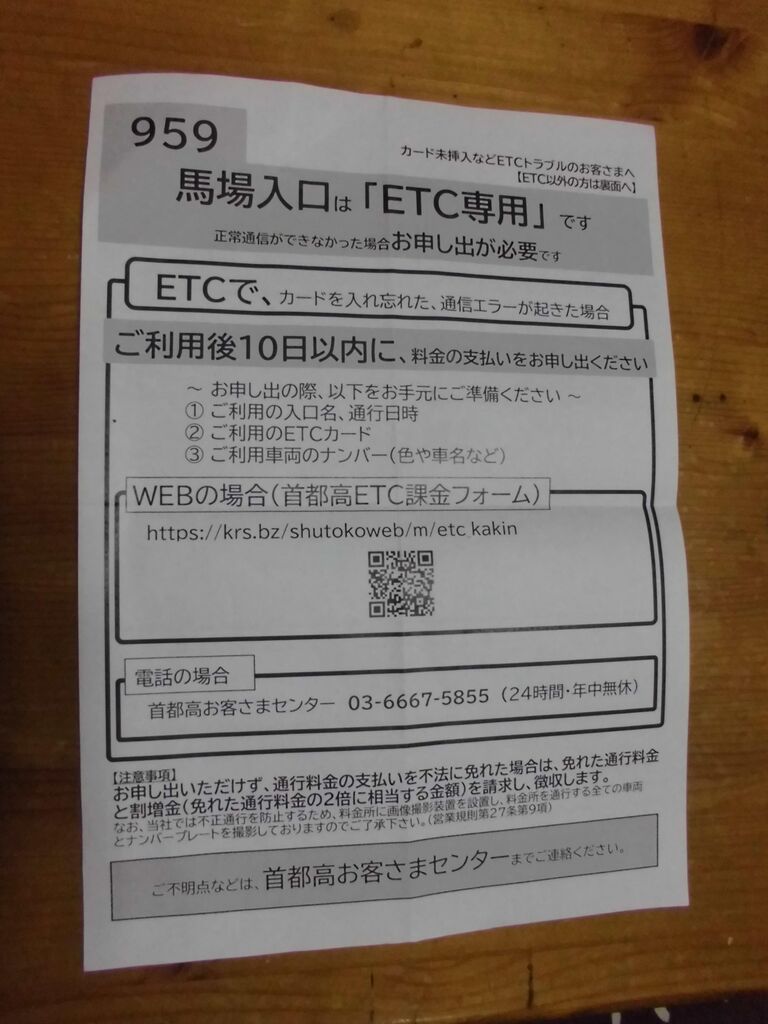 首都高は「特別転回」が原則できない。 : お祭好きの電気屋・岡電のブログ