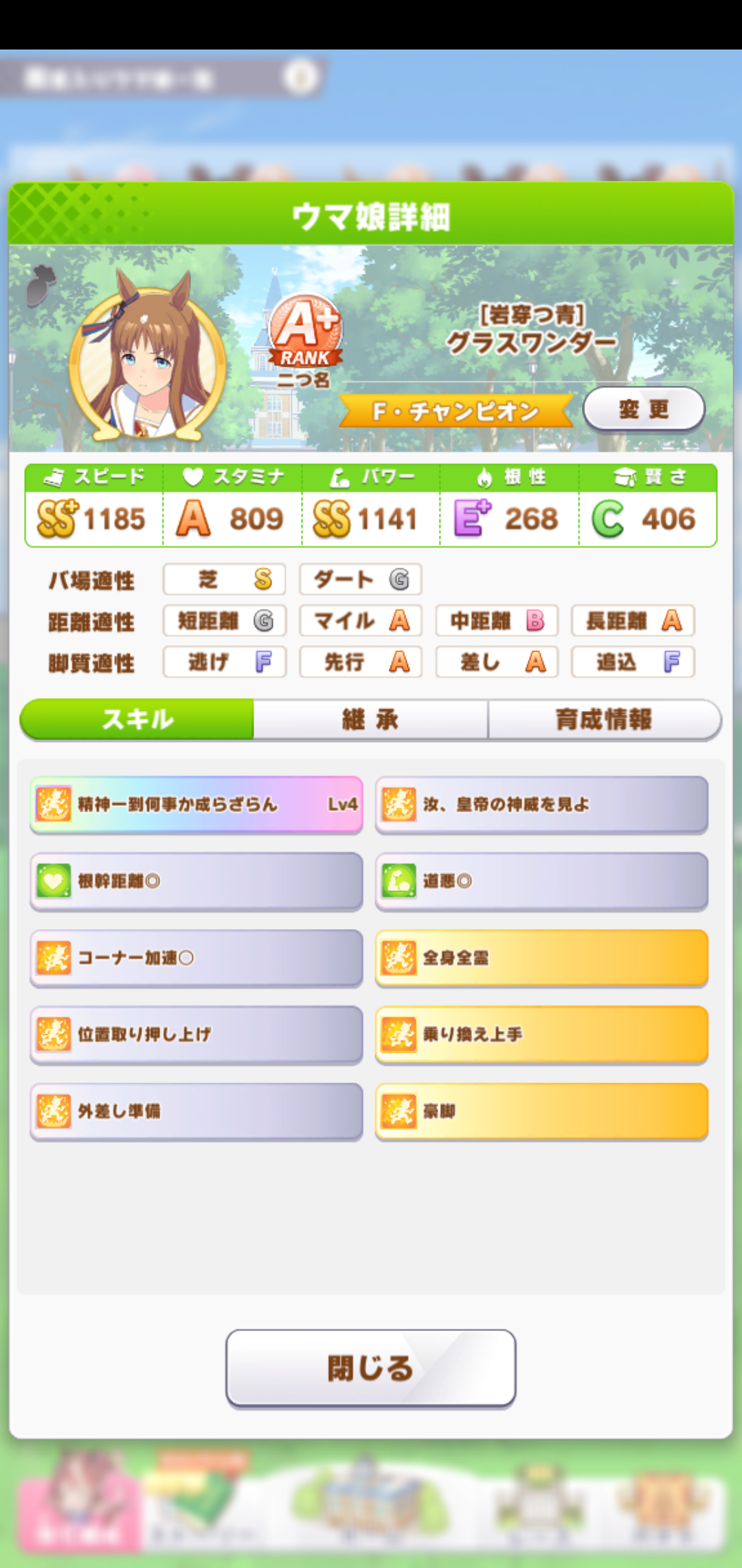 画像 差しグラスの根性どうやってあげてるの スタミナ踏んでも伸びない ウマ娘まとめ速報 画像 差しグラスの根性どうやってあげてるの スタミナ踏んでも伸びない ウマ娘まとめ速報