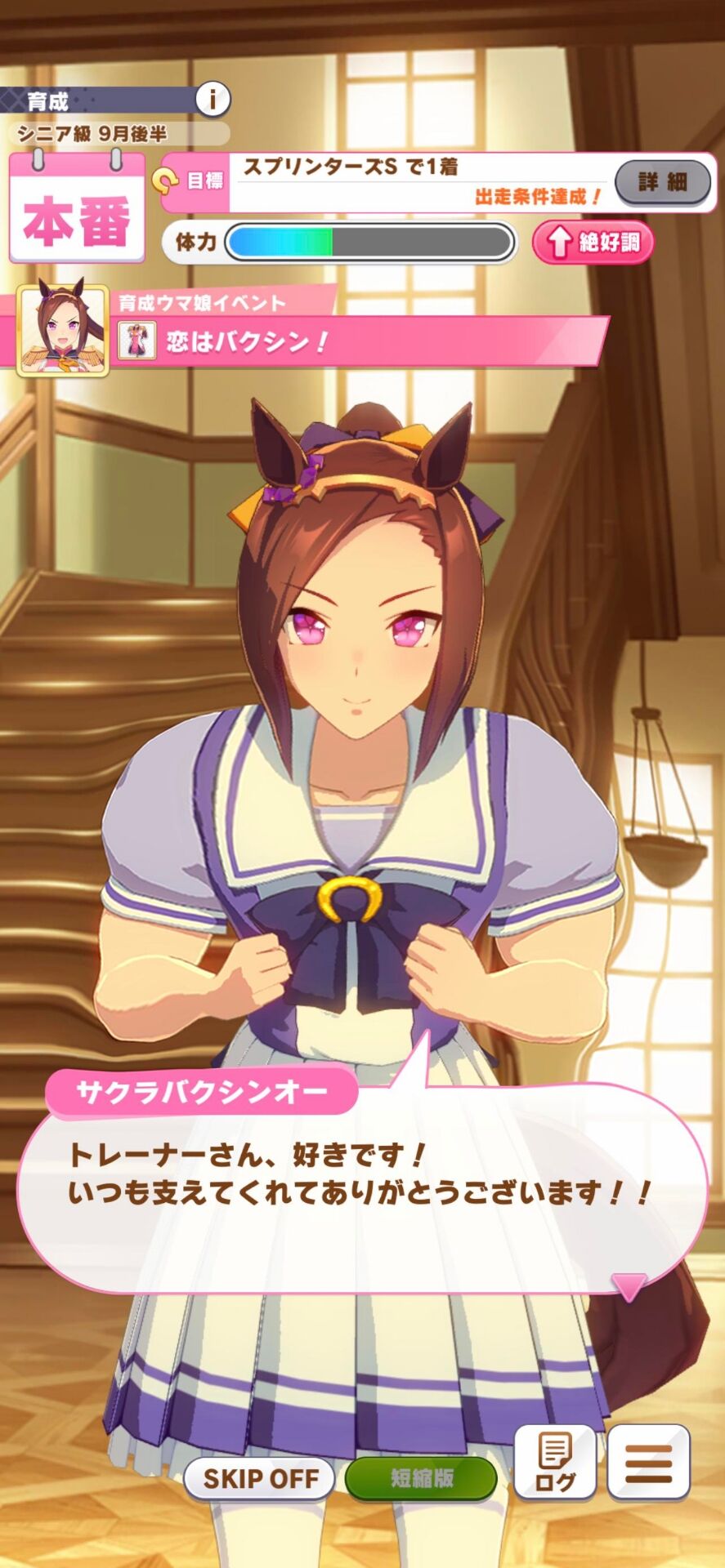 サクラバクシンオー　エロ 