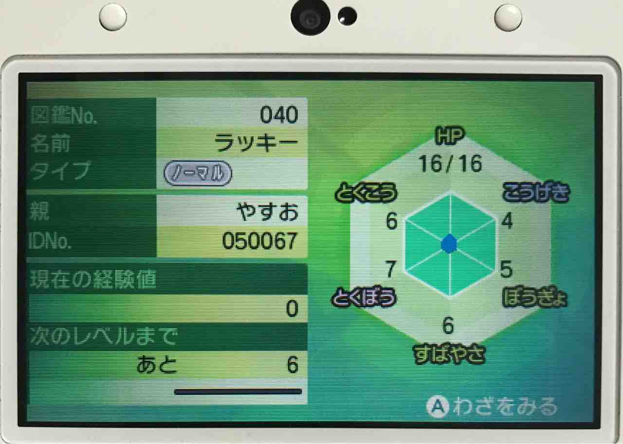 ポケモン 色違いラッキー孵化 うえさま