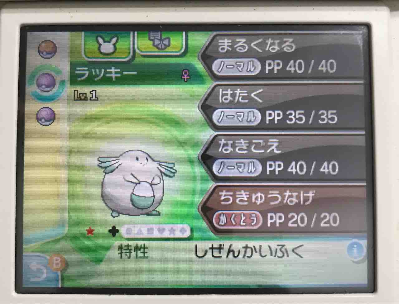 ポケモン 色違いラッキー孵化 うえさま ポケモン 色違いラッキー孵化 うえさま