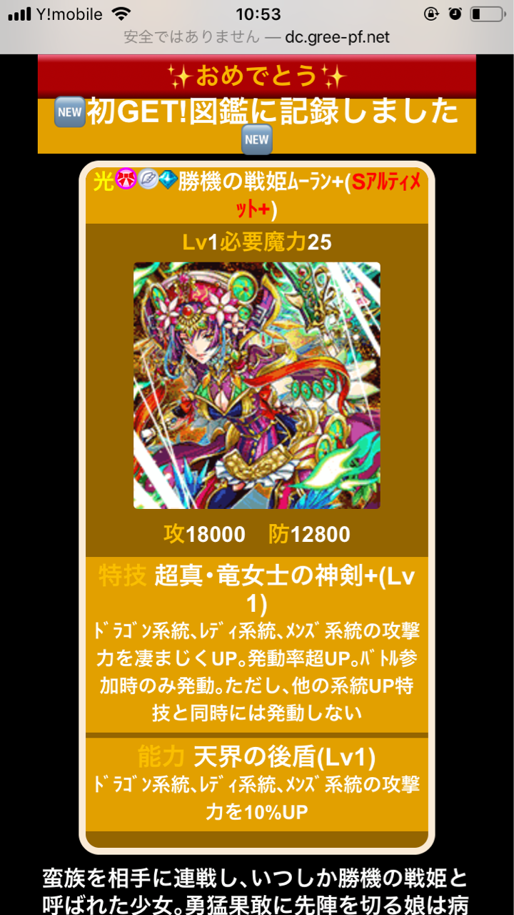 ドラゴンコレクション 進化合成 うえさま