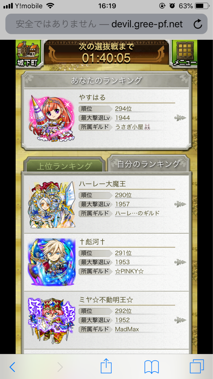 ドリランド魔王軍vs勇者 解放戦 うえさま